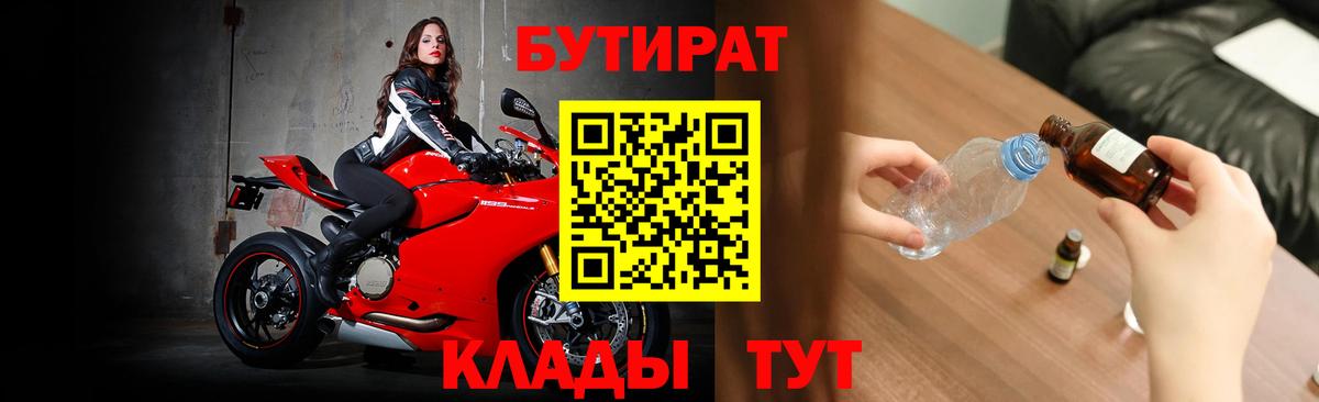 Белгород  Бутират 99%  Бутират  Вход с VPN 
