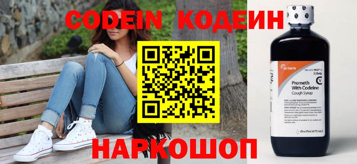 Кодеиновый сироп Lean напиток Lean (лин)  Кодеиновый сироп Lean напиток Lean (лин)  Белгород  Вход с VPN 