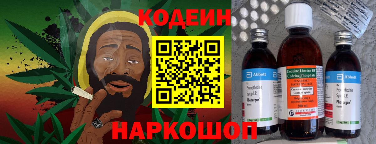Codein Purple Drank Белгород