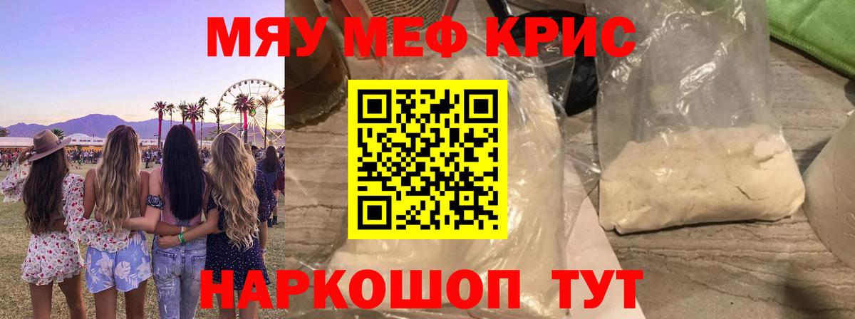 МЕФ  МЯУ-МЯУ VHQ  МЕФ 4 MMC  Вход с VPN  Белгород 