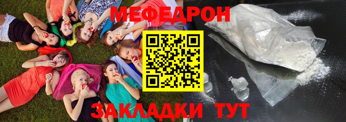 Мефедрон кристаллы Белгород