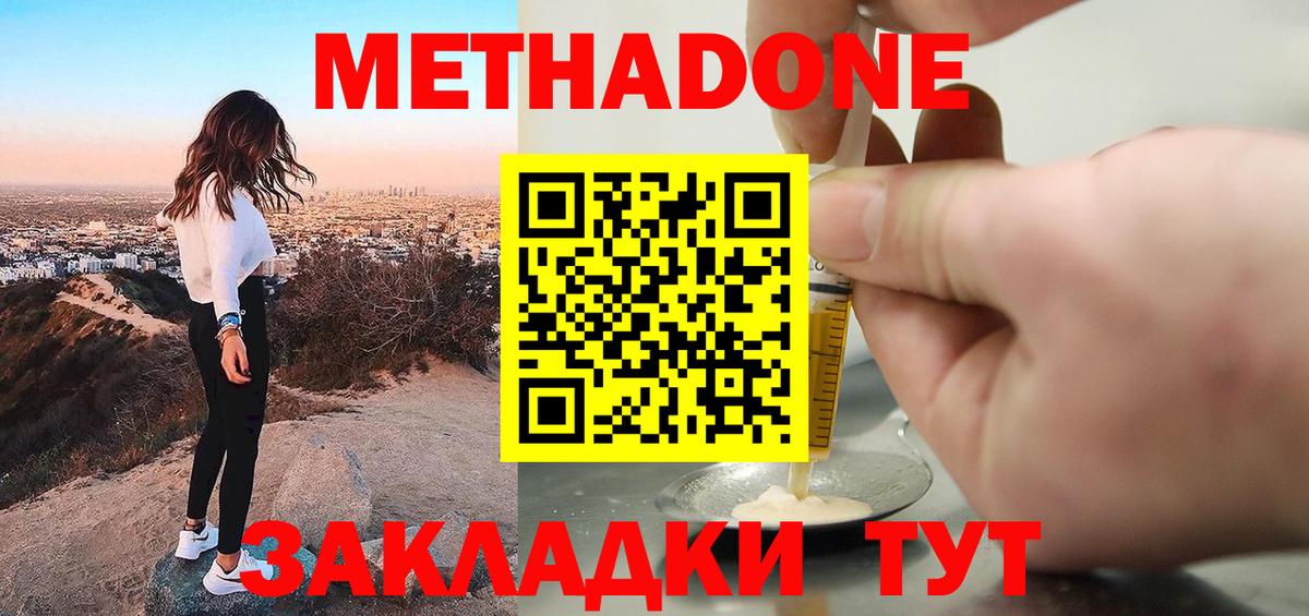 МЕТАДОН белоснежный  Вход с VPN  Белгород  площадка как зайти  МЕТАДОН methadone 