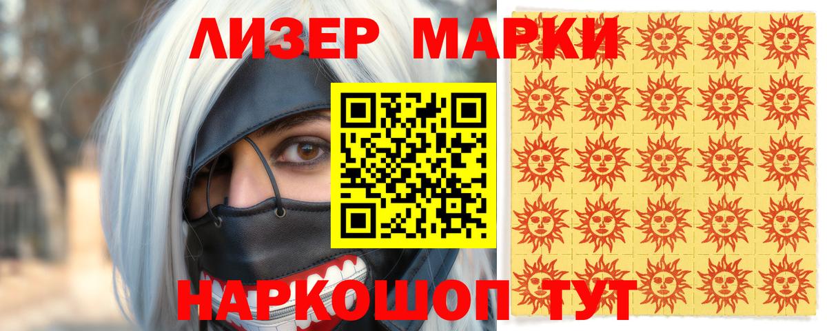Марки NBOMe 1,8мг  Вход с VPN  Белгород 
