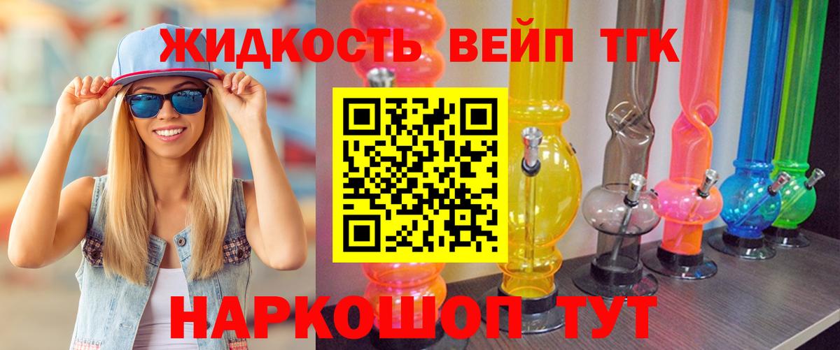Дистиллят ТГК вейп с тгк Белгород